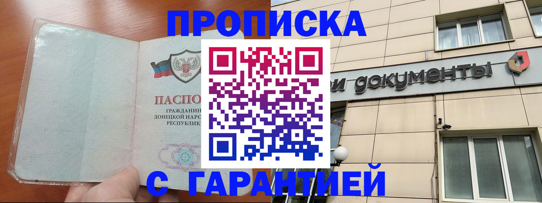 прописка законно в Киренске